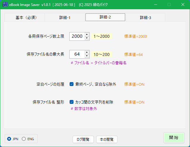 アプリ起動画面