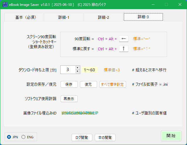 アプリ起動画面